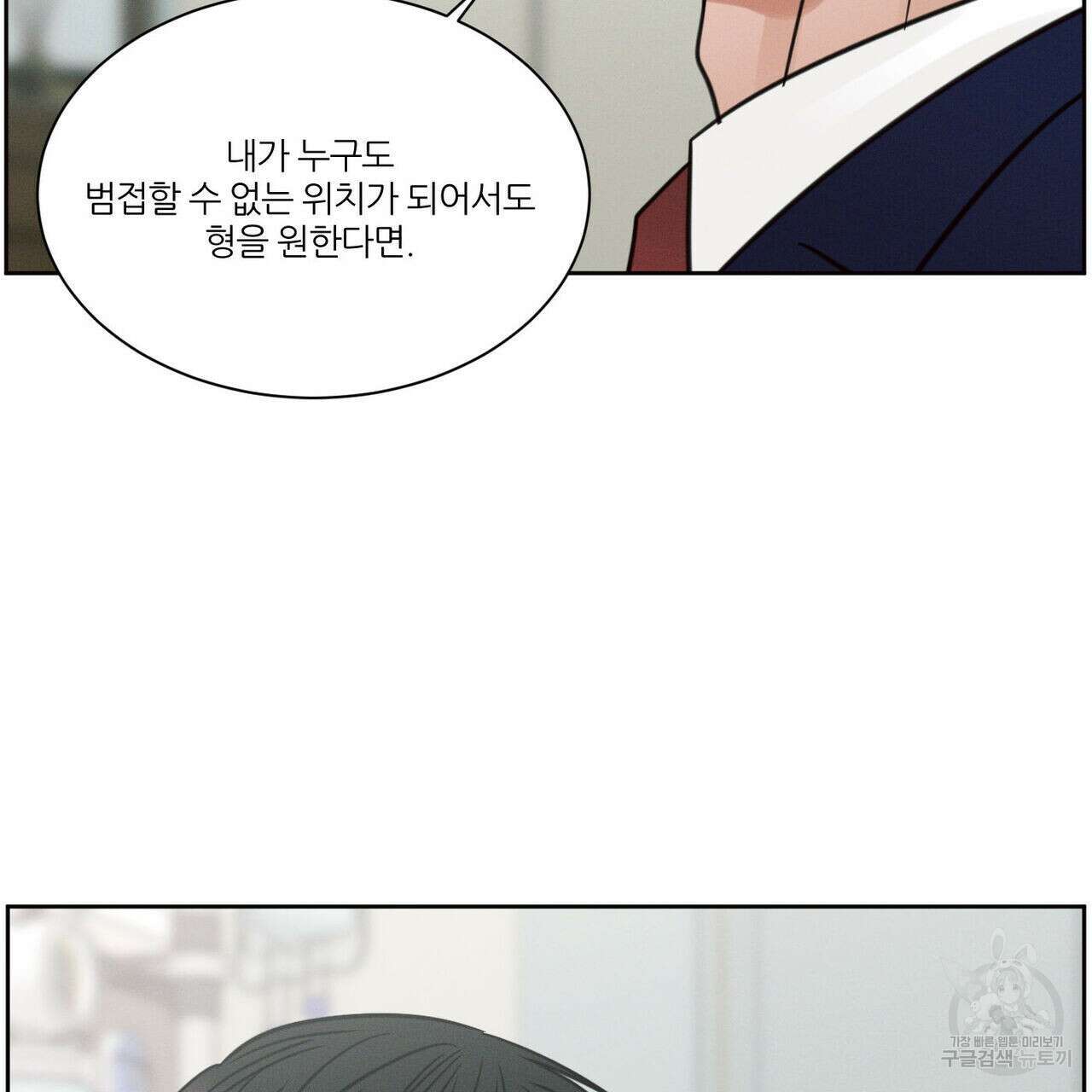 나를 사랑하지 않아도 87화(2부 완결) 23