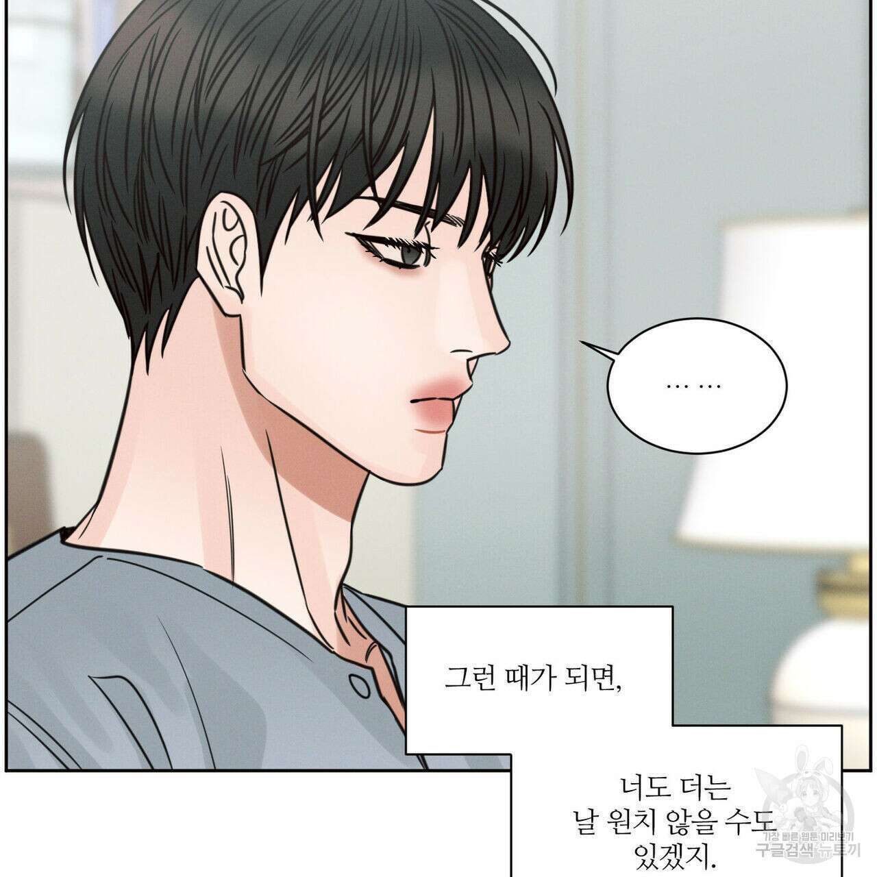 나를 사랑하지 않아도 87화(2부 완결) 24