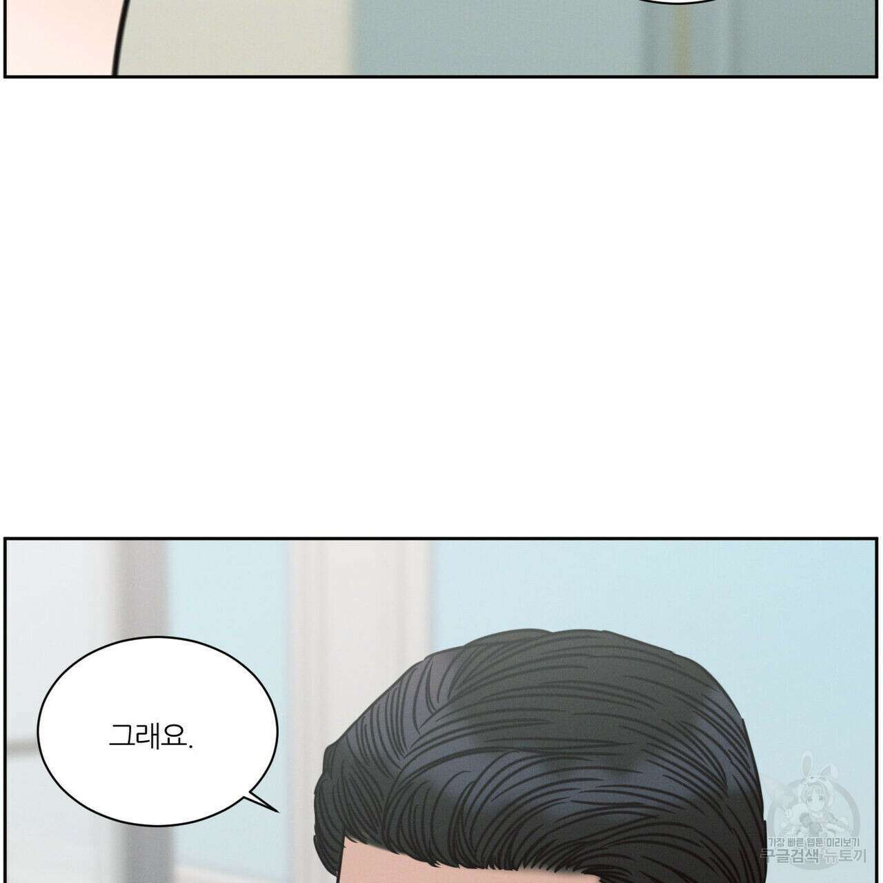 나를 사랑하지 않아도 87화(2부 완결) 27