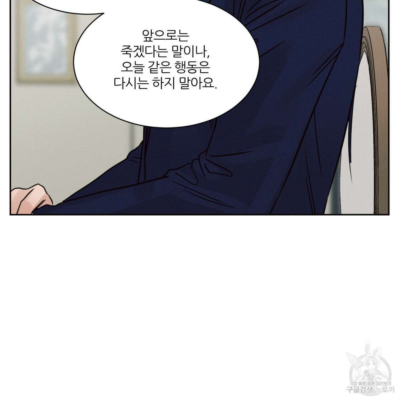 나를 사랑하지 않아도 87화(2부 완결) 32