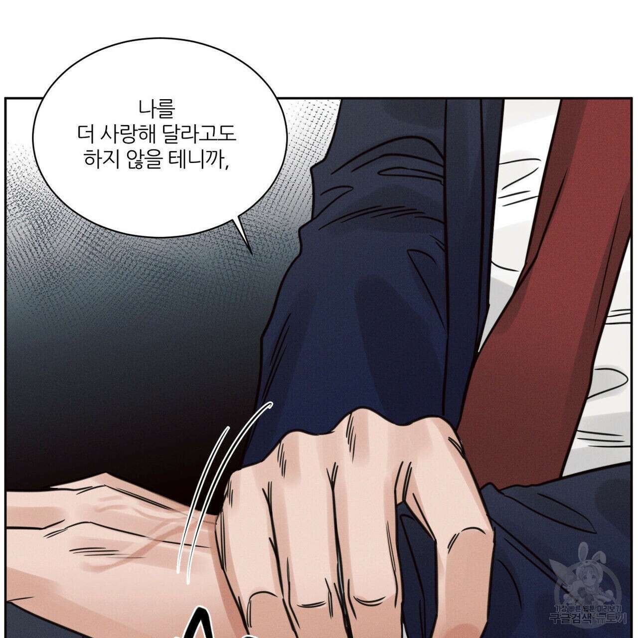 나를 사랑하지 않아도 87화(2부 완결) 33