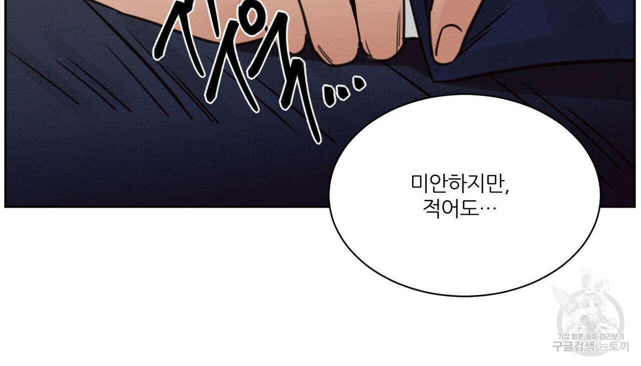 나를 사랑하지 않아도 87화(2부 완결) 34