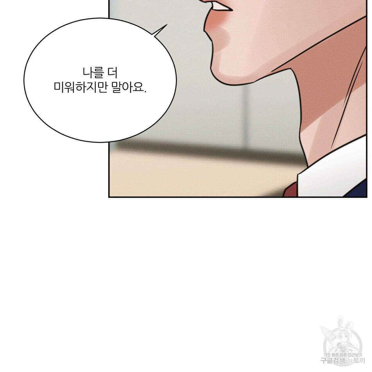 나를 사랑하지 않아도 87화(2부 완결) 36