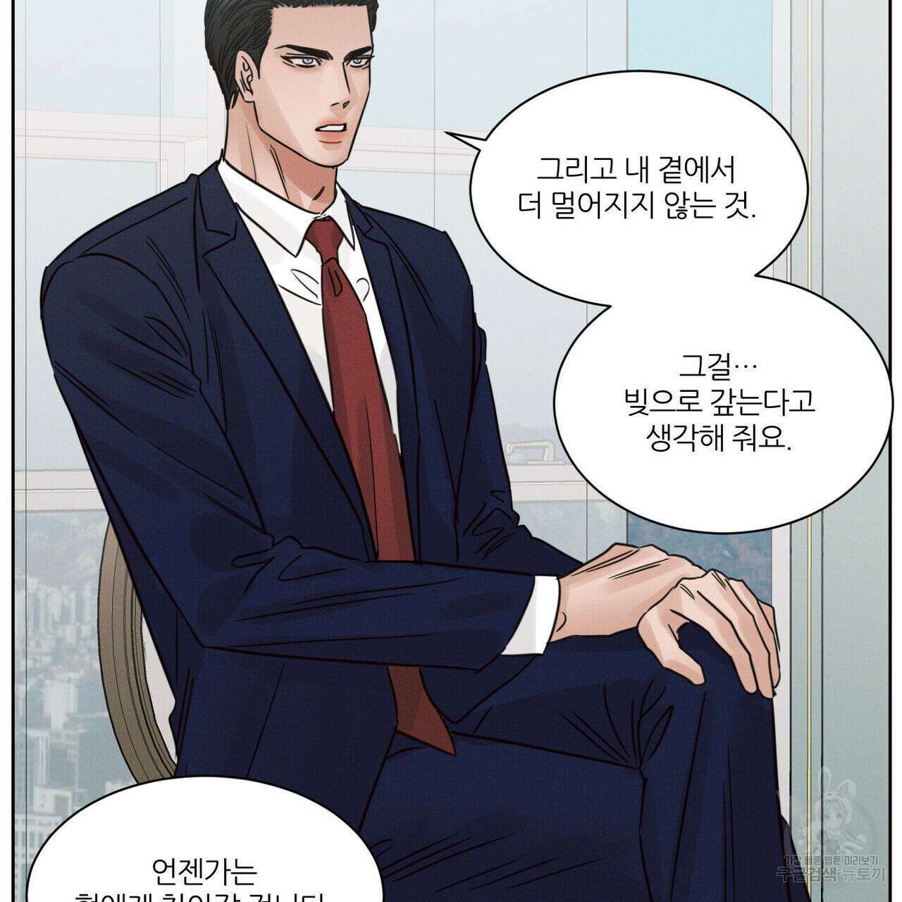 나를 사랑하지 않아도 87화(2부 완결) 39