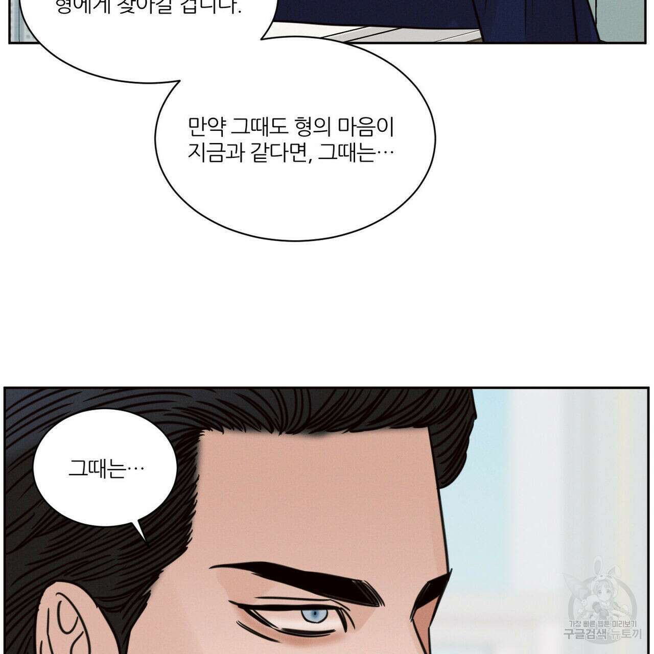 나를 사랑하지 않아도 87화(2부 완결) 40