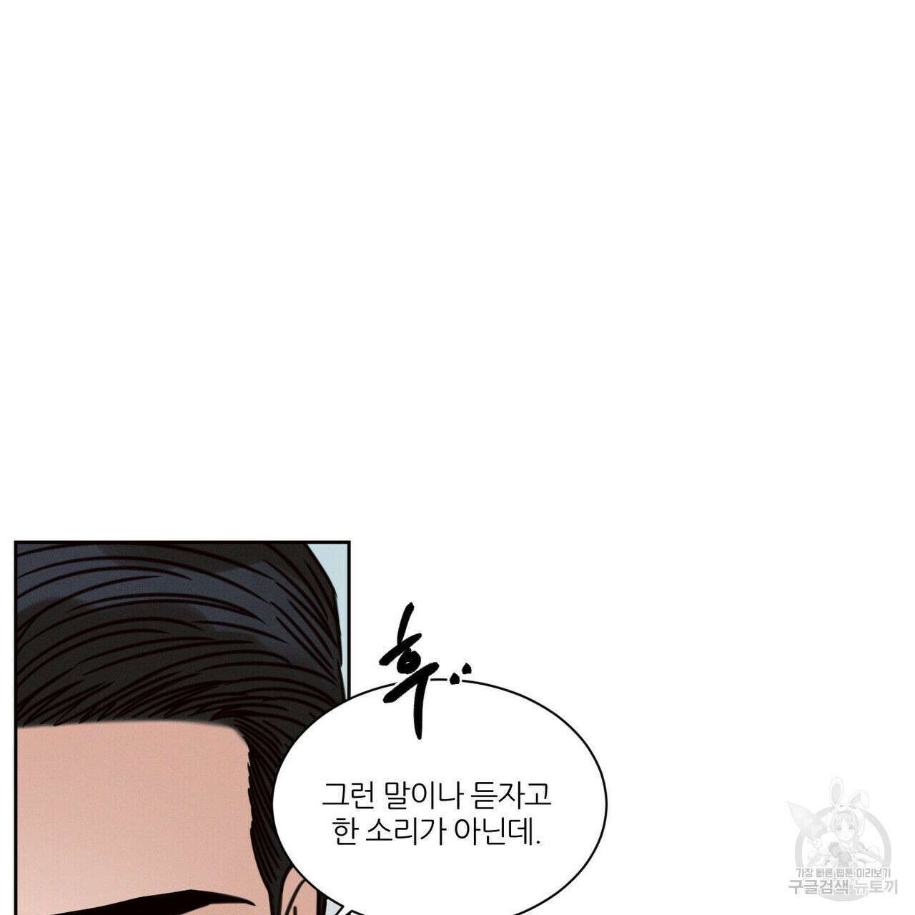 나를 사랑하지 않아도 87화(2부 완결) 47