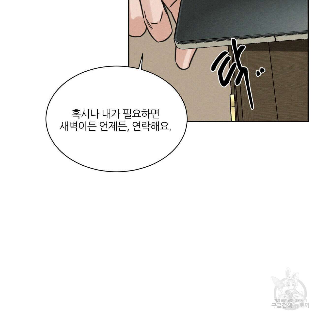 나를 사랑하지 않아도 87화(2부 완결) 49