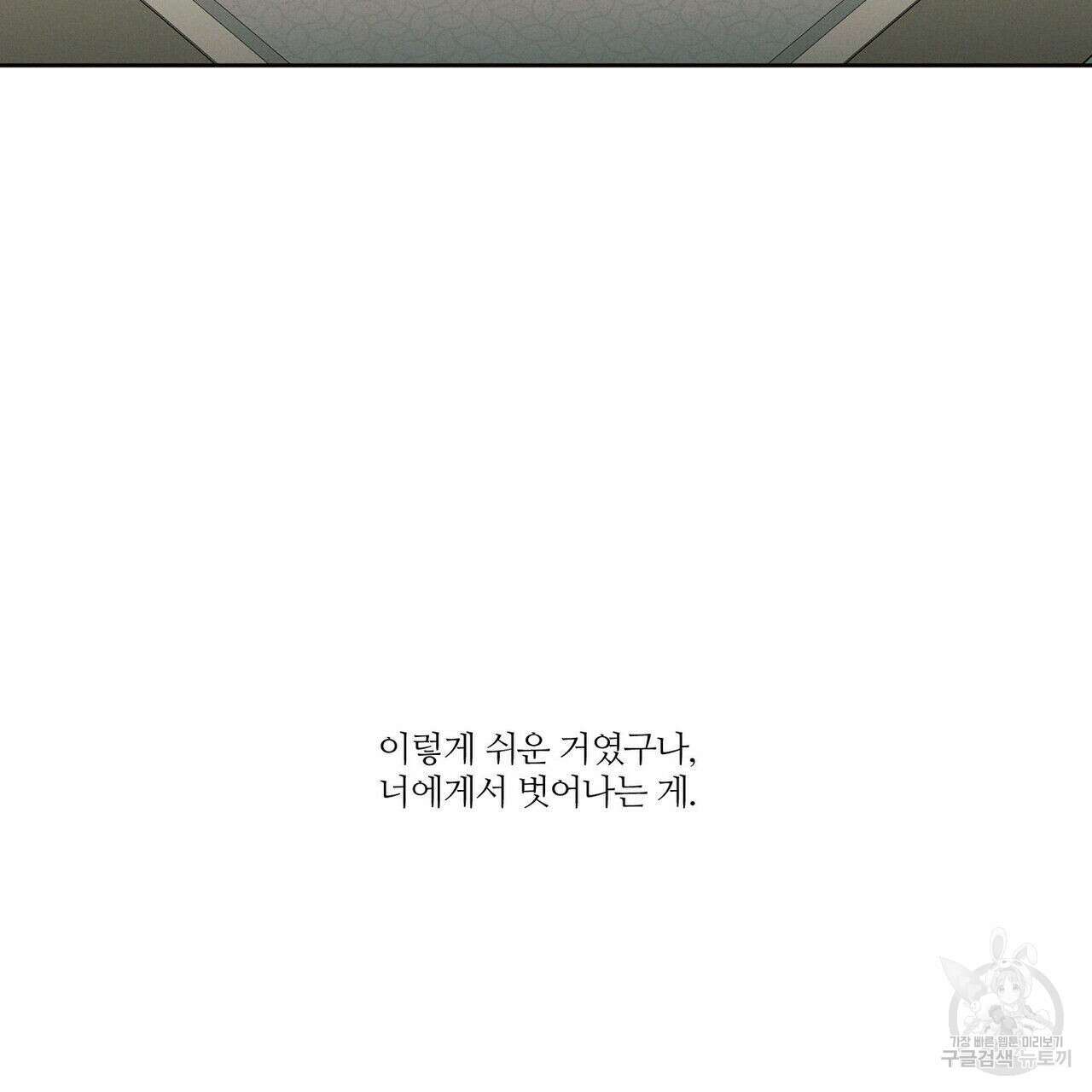 나를 사랑하지 않아도 87화(2부 완결) 58