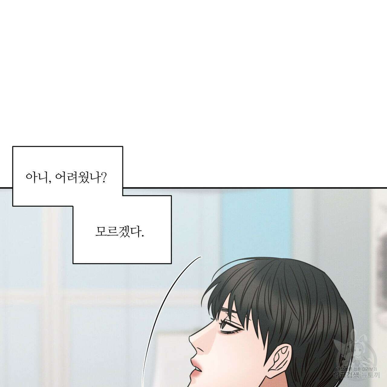 나를 사랑하지 않아도 87화(2부 완결) 59