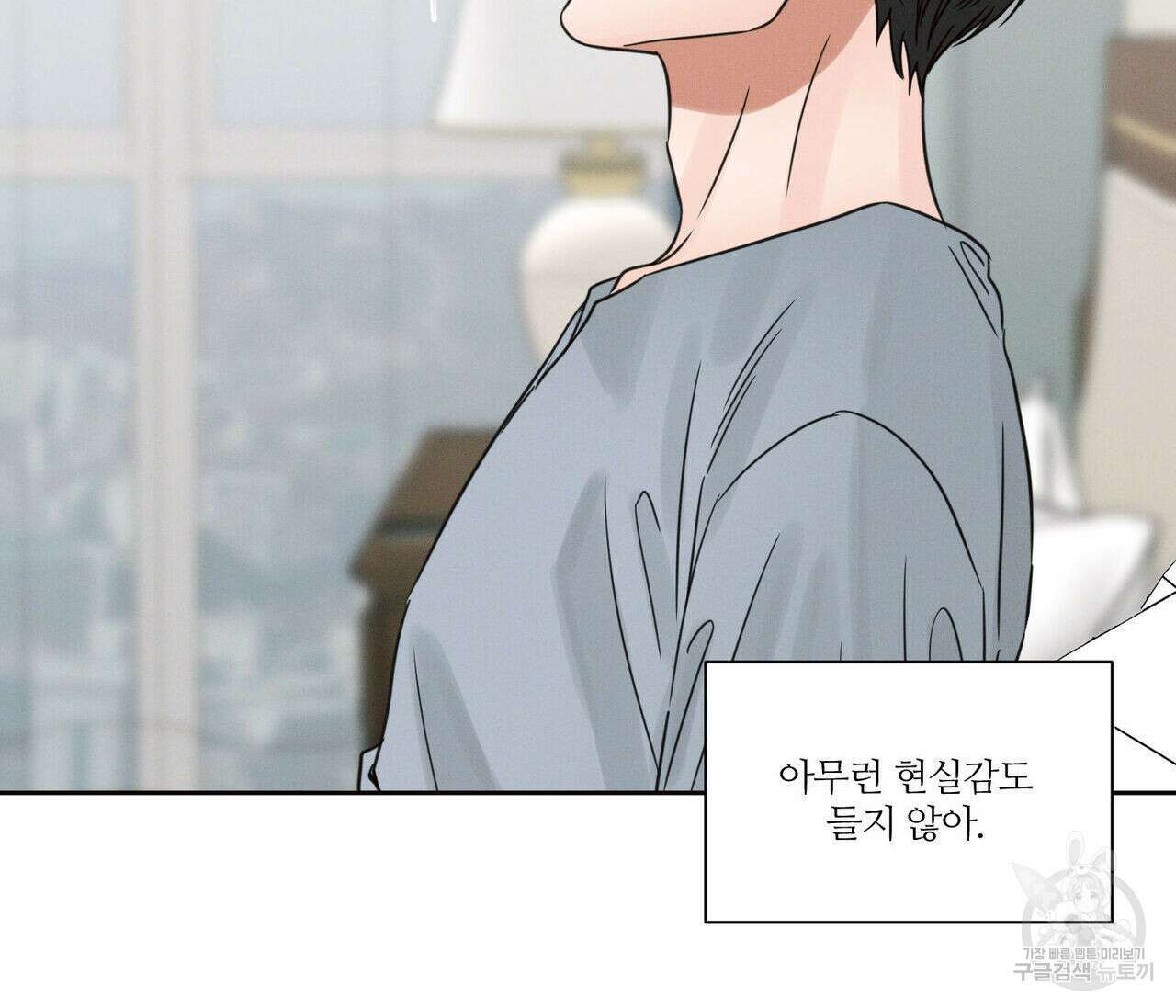 나를 사랑하지 않아도 87화(2부 완결) 60