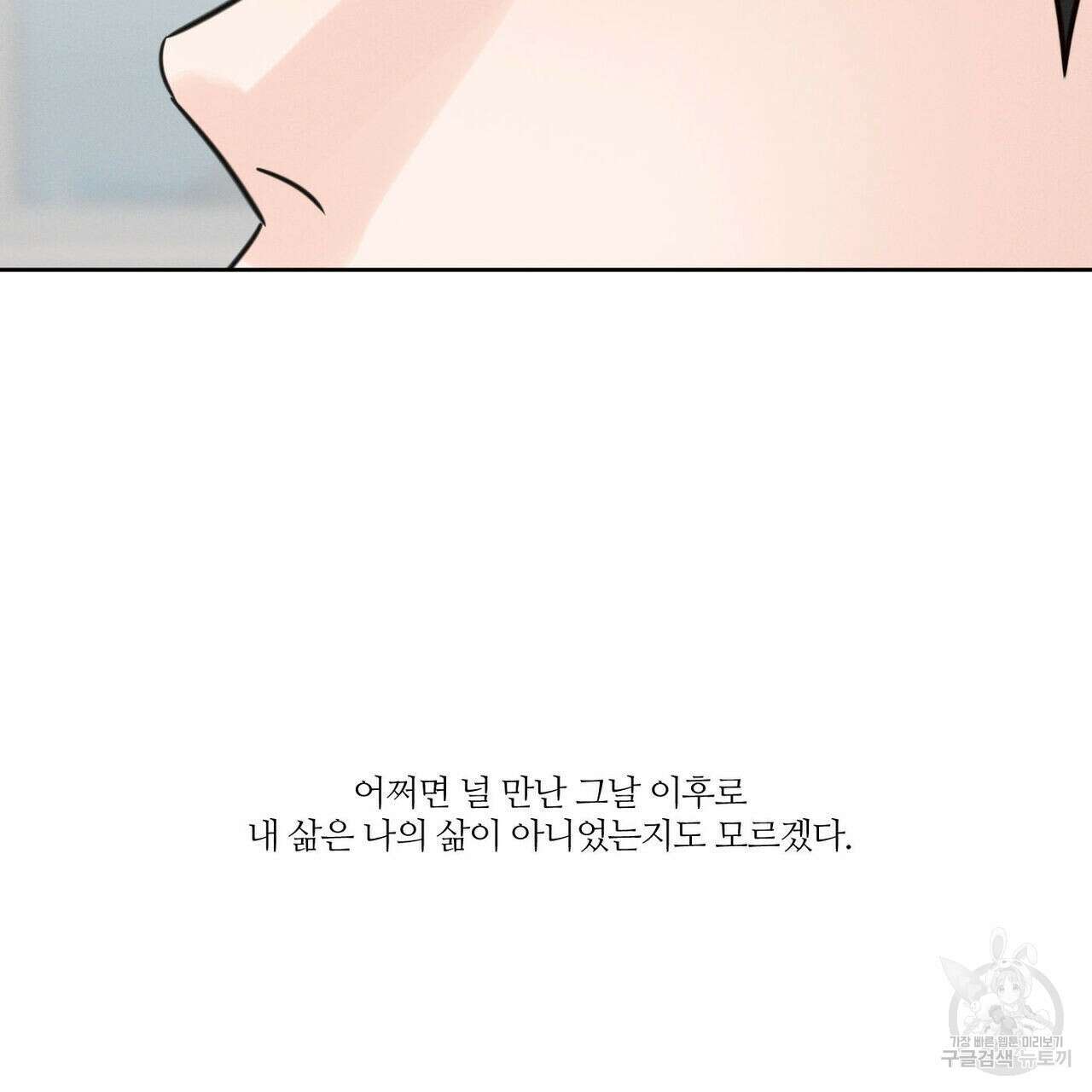 나를 사랑하지 않아도 87화(2부 완결) 62