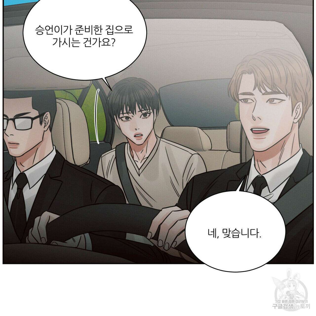 나를 사랑하지 않아도 87화(2부 완결) 66