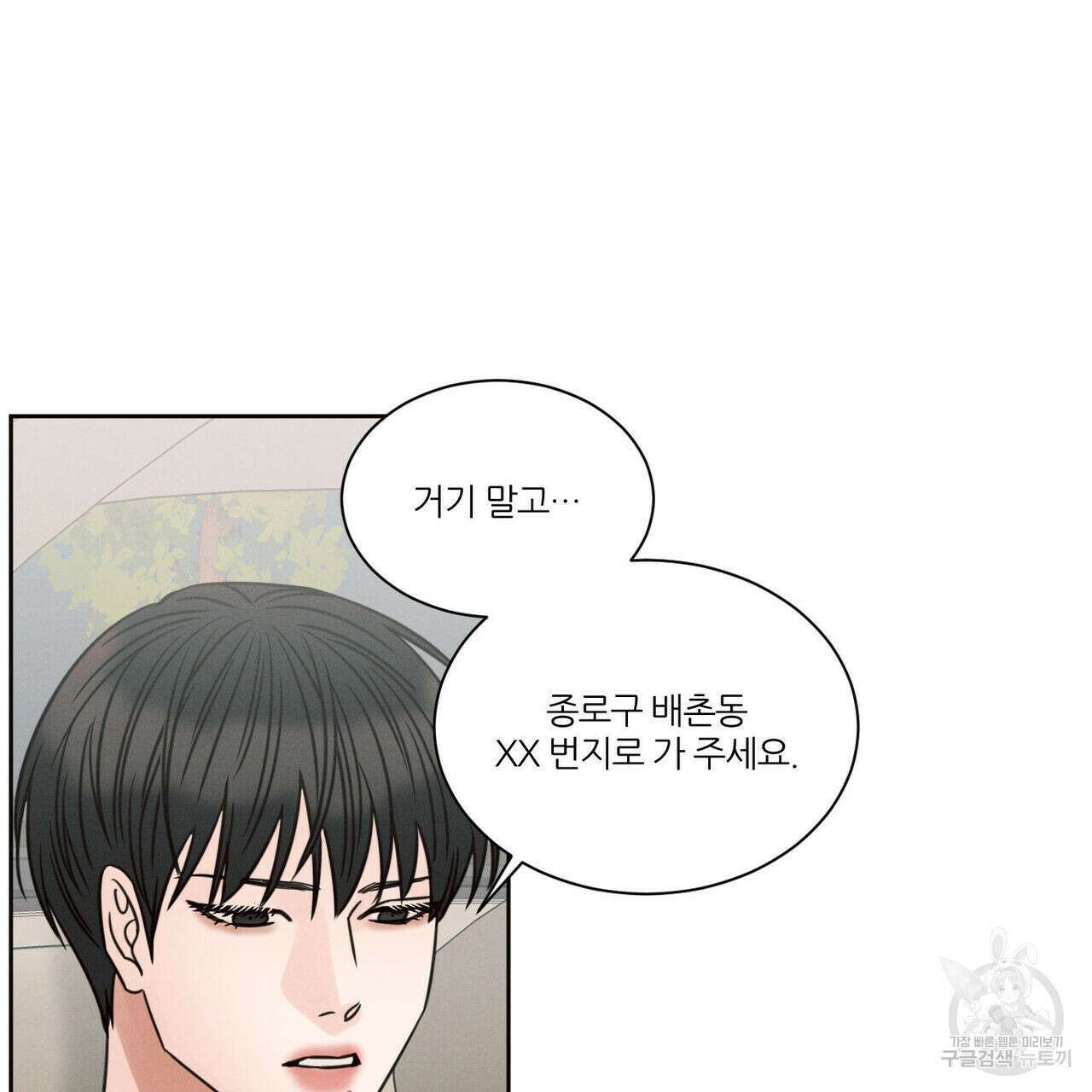 나를 사랑하지 않아도 87화(2부 완결) 67