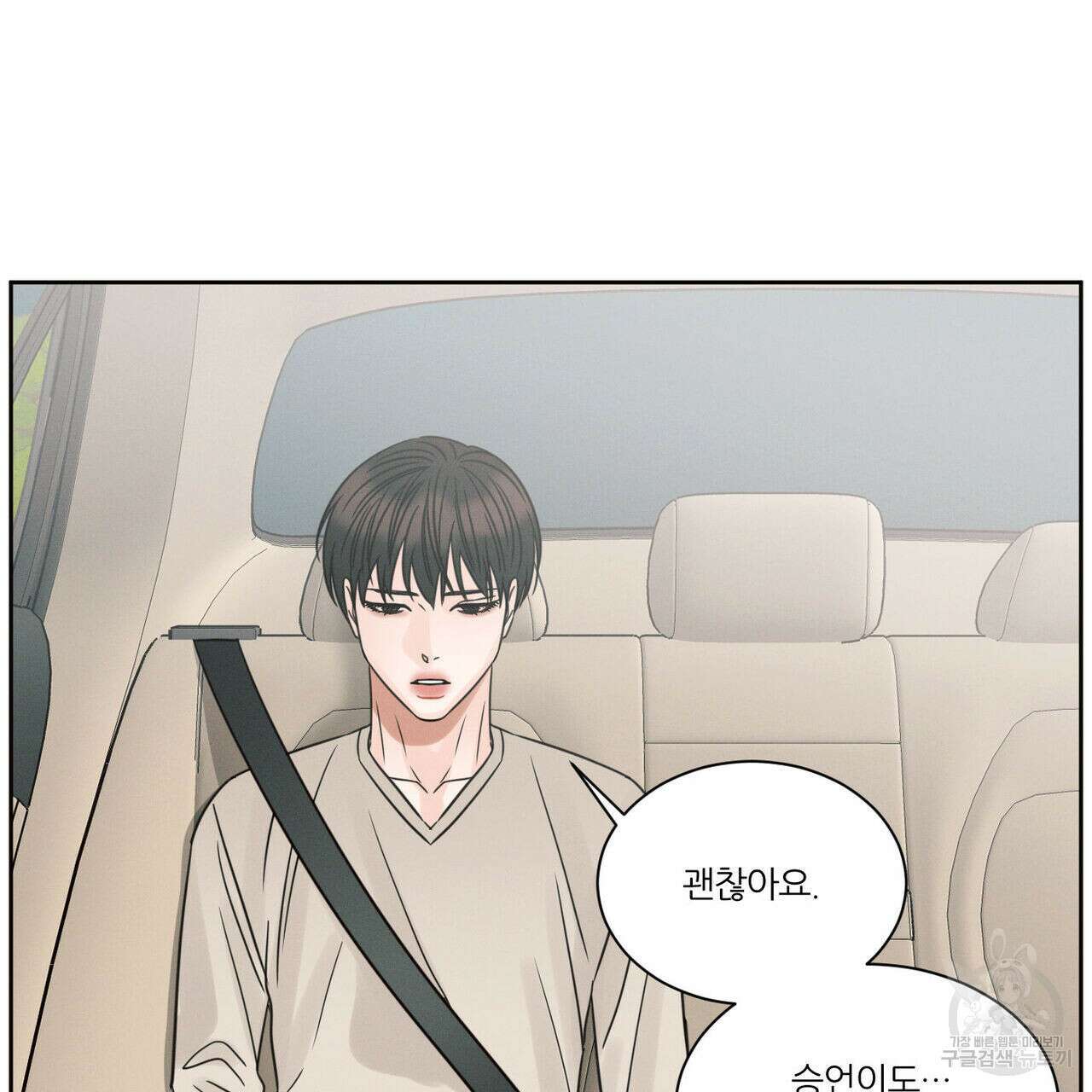 나를 사랑하지 않아도 87화(2부 완결) 70