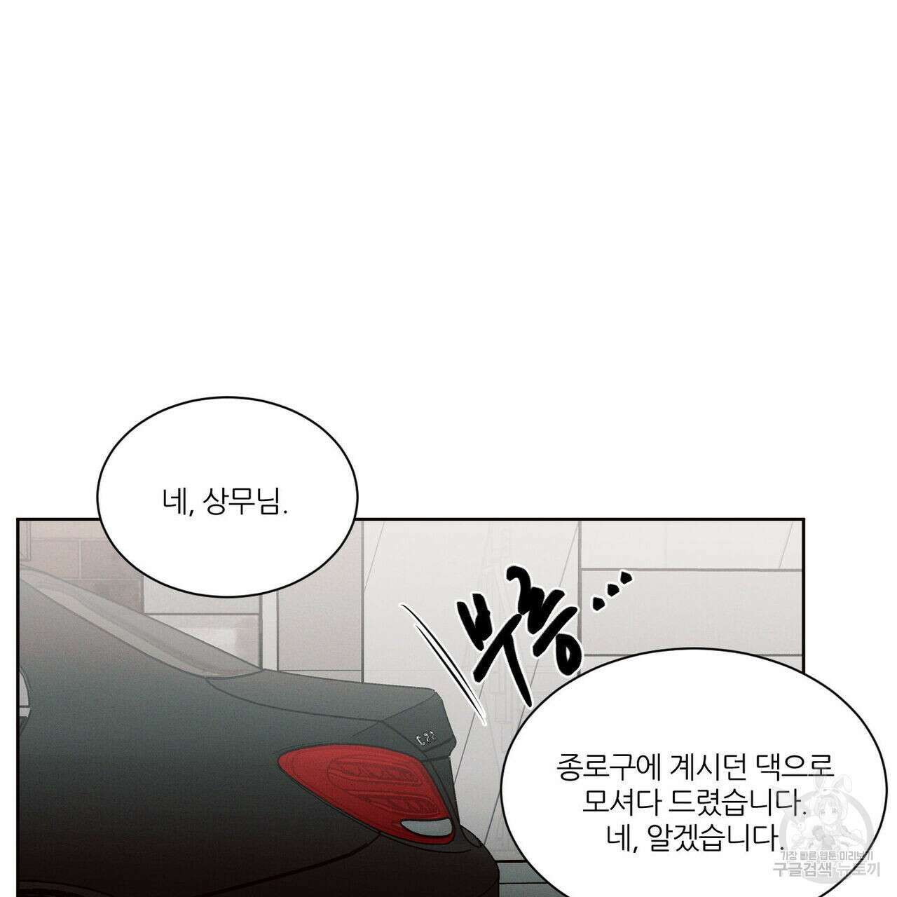 나를 사랑하지 않아도 87화(2부 완결) 79