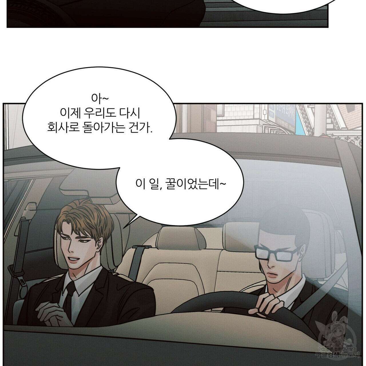 나를 사랑하지 않아도 87화(2부 완결) 80