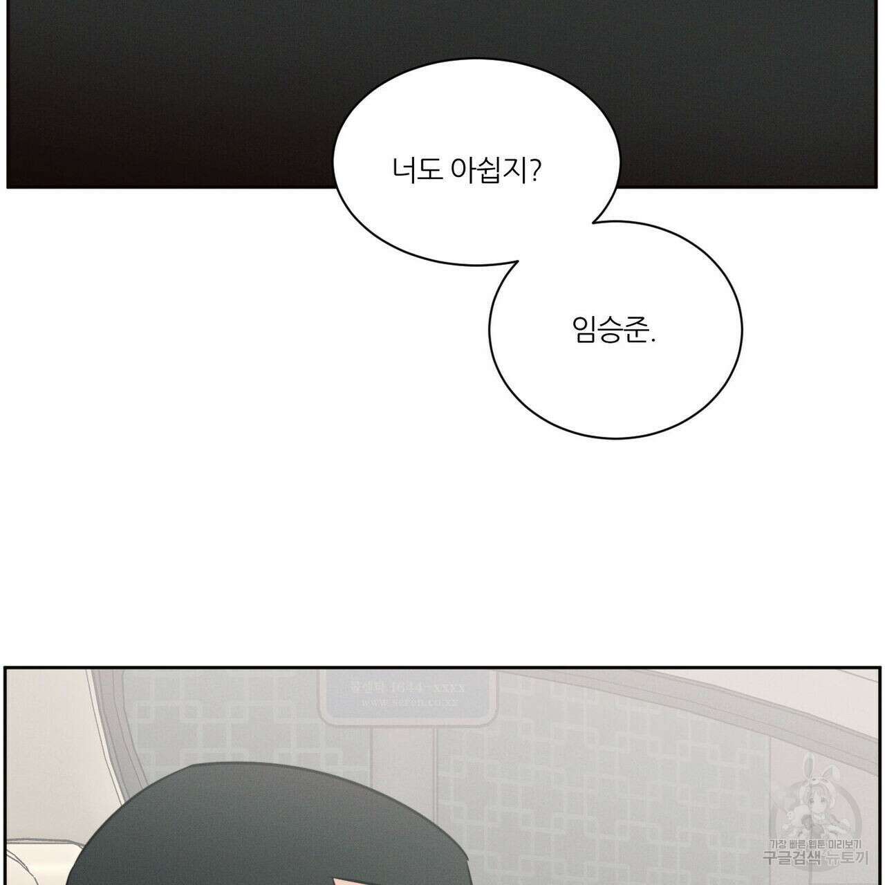 나를 사랑하지 않아도 87화(2부 완결) 81