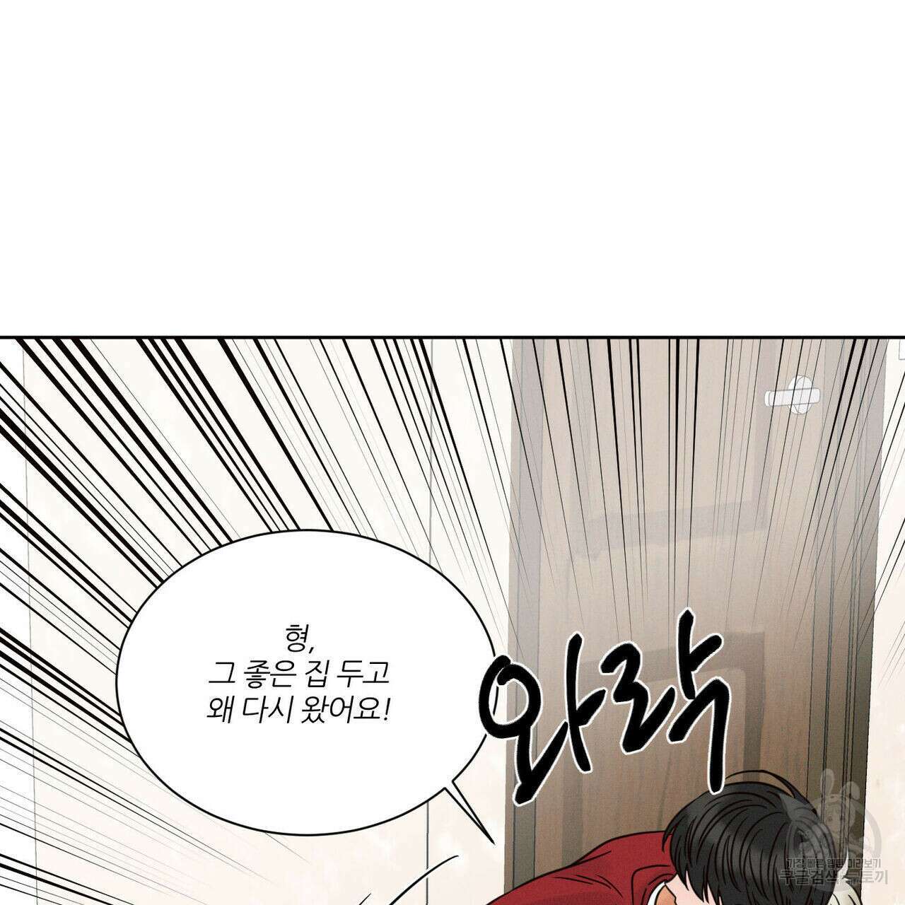 나를 사랑하지 않아도 87화(2부 완결) 87