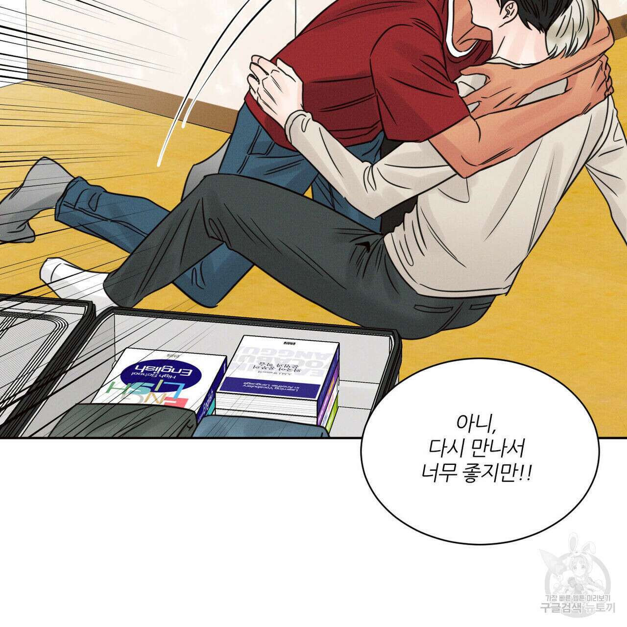 나를 사랑하지 않아도 87화(2부 완결) 88