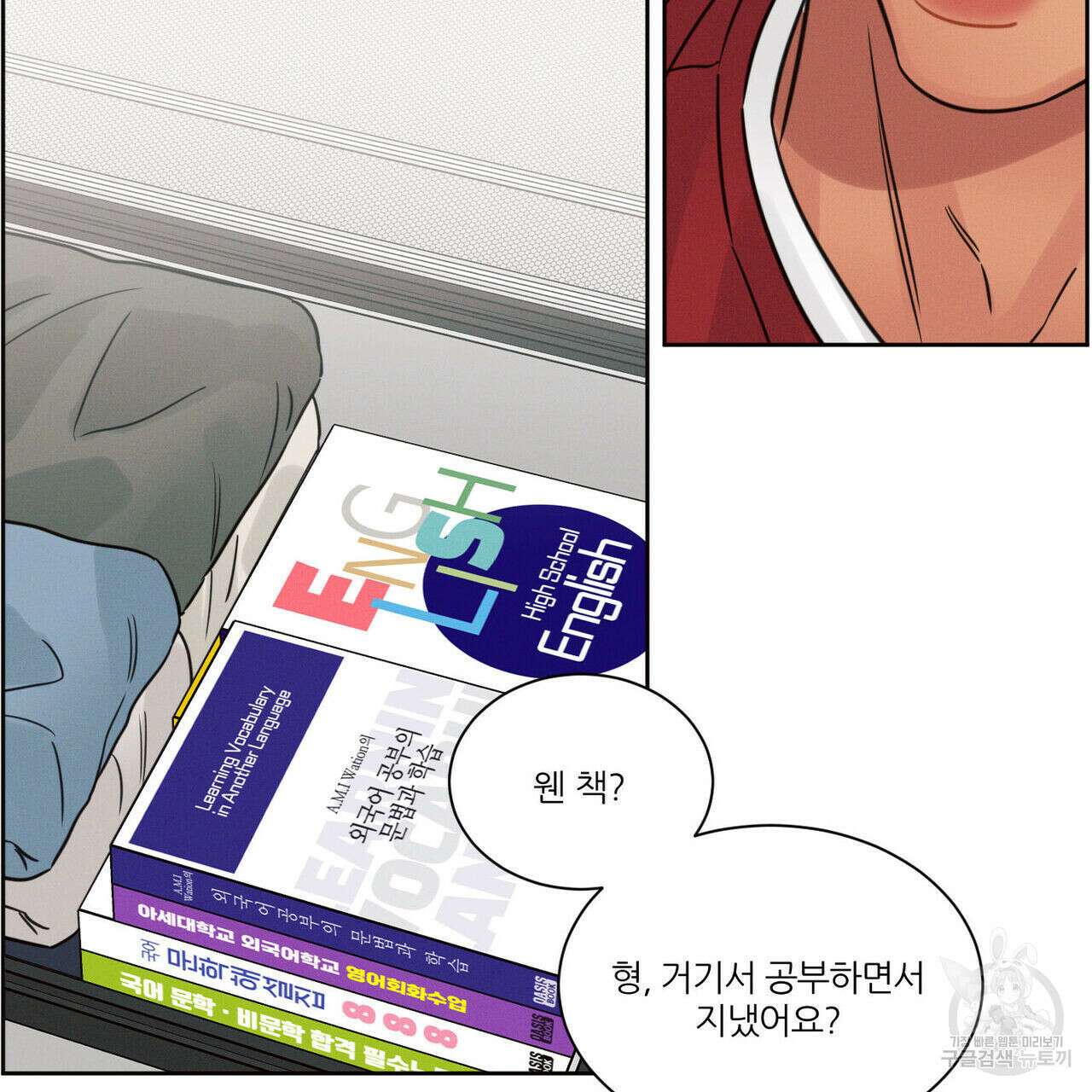 나를 사랑하지 않아도 87화(2부 완결) 90