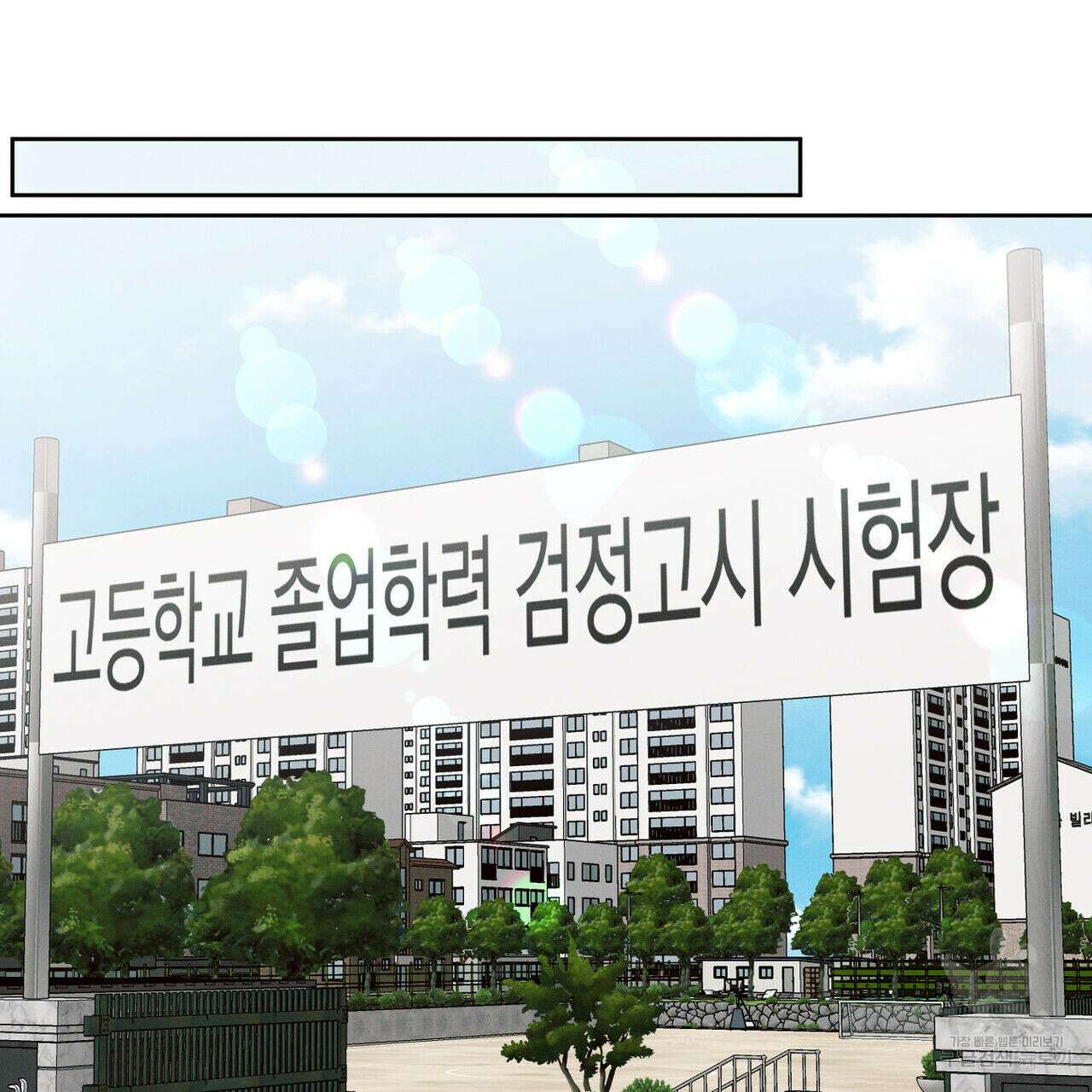 나를 사랑하지 않아도 87화(2부 완결) 94