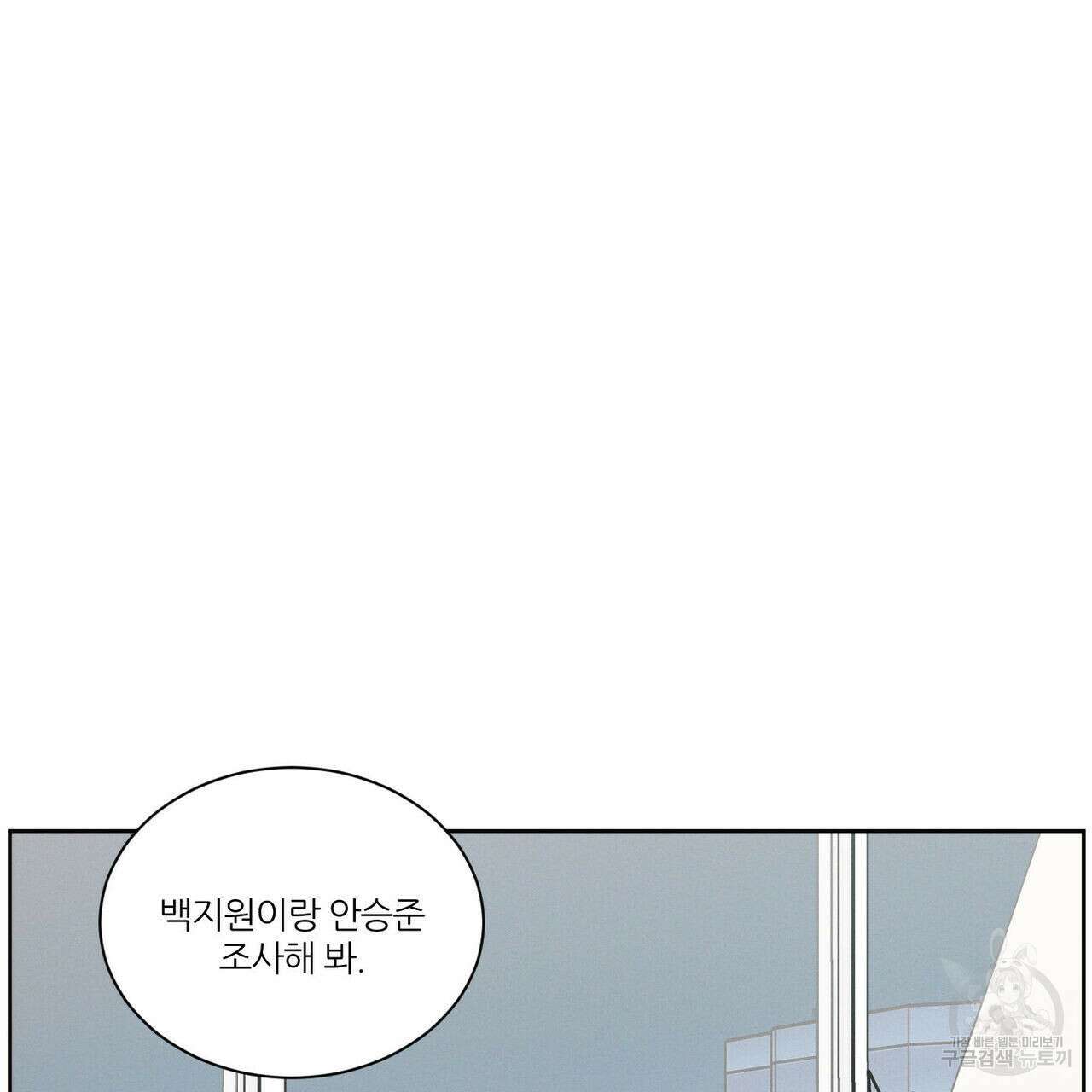 나를 사랑하지 않아도 87화(2부 완결) 110