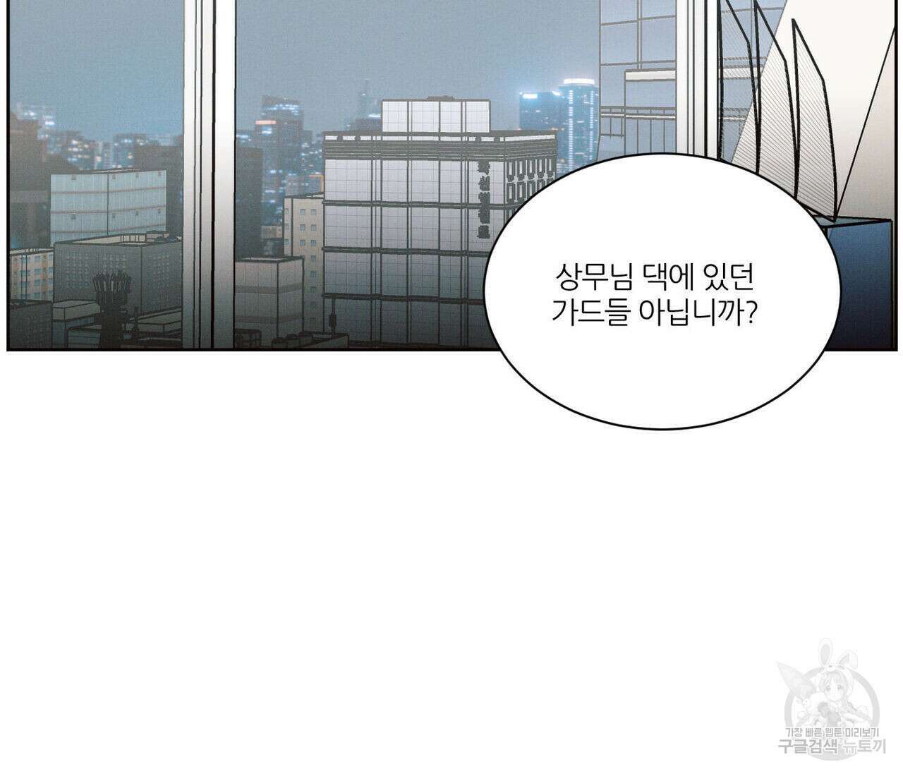 나를 사랑하지 않아도 87화(2부 완결) 111