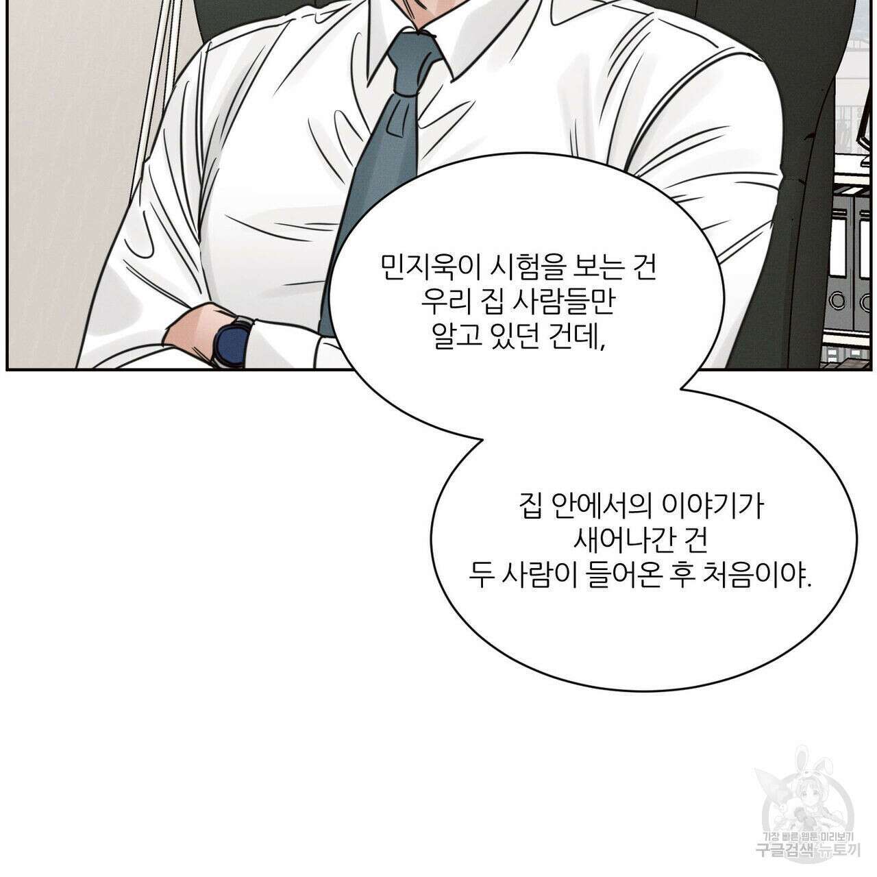 나를 사랑하지 않아도 87화(2부 완결) 113