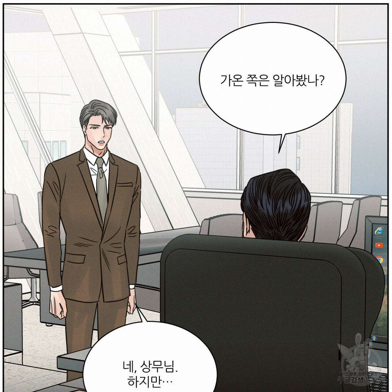 나를 사랑하지 않아도 87화(2부 완결) 114