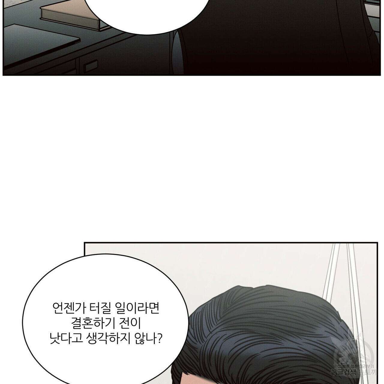 나를 사랑하지 않아도 87화(2부 완결) 115