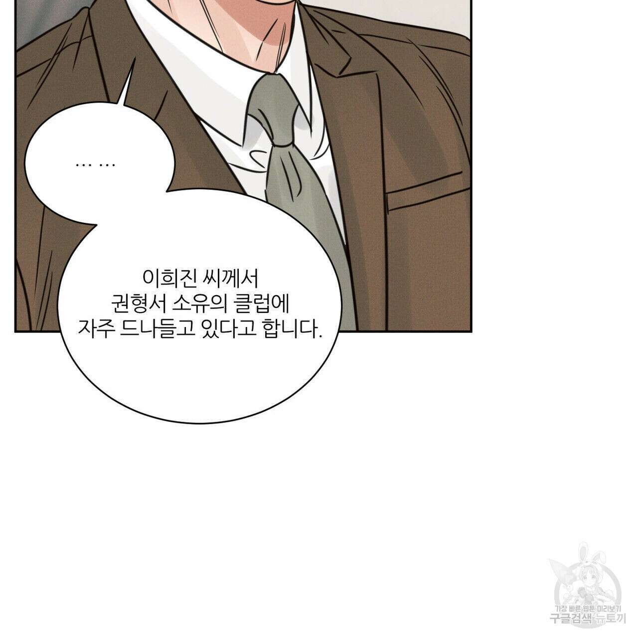 나를 사랑하지 않아도 87화(2부 완결) 118