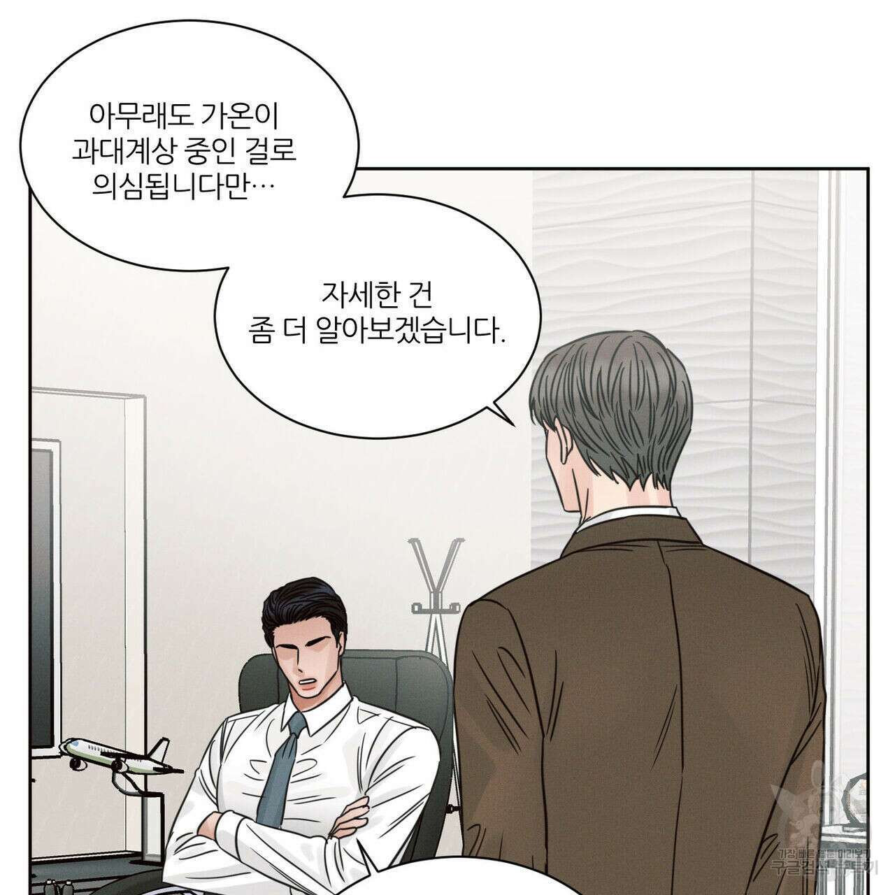 나를 사랑하지 않아도 87화(2부 완결) 121