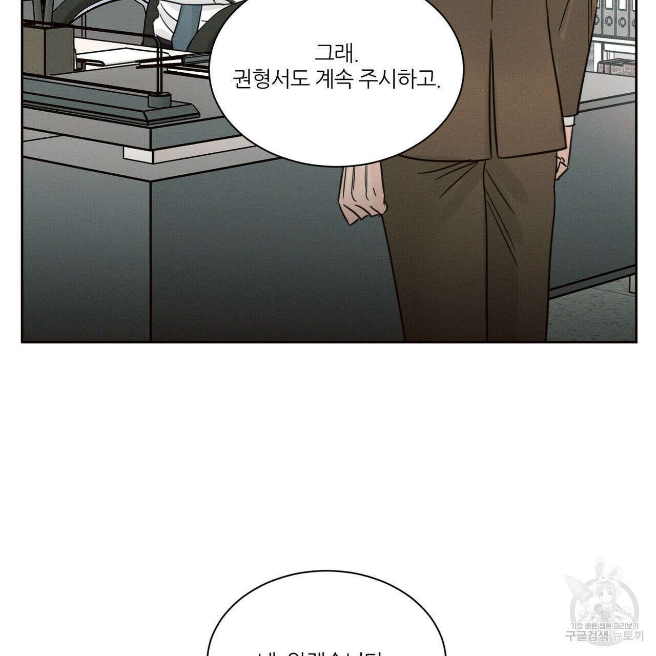 나를 사랑하지 않아도 87화(2부 완결) 122