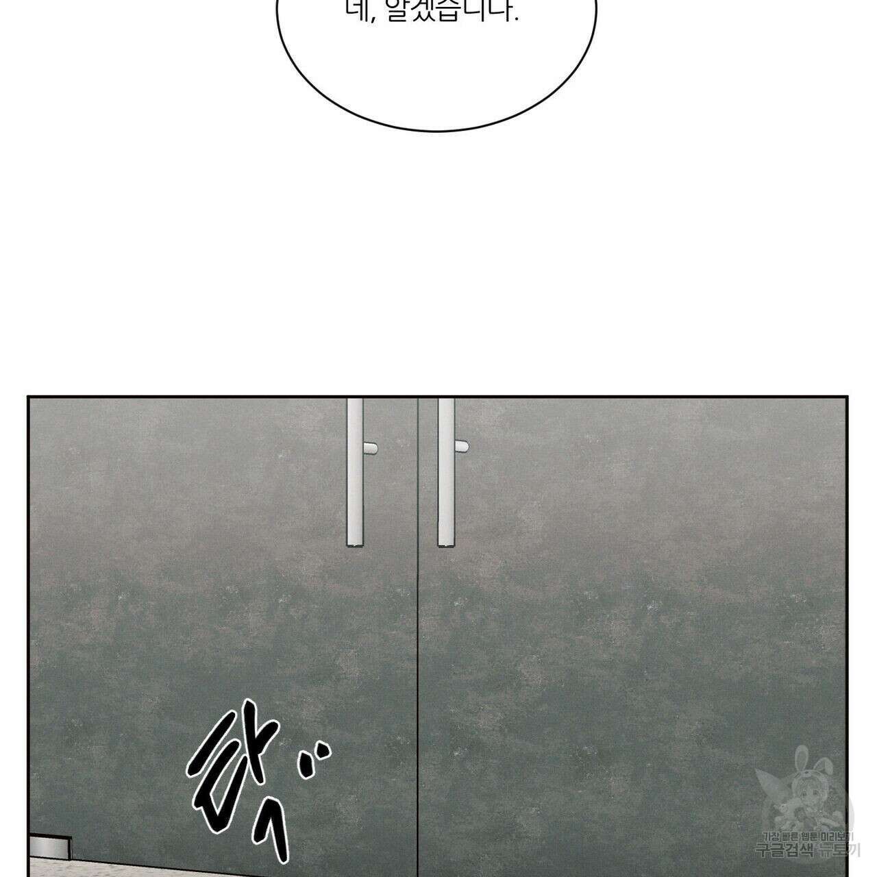 나를 사랑하지 않아도 87화(2부 완결) 123