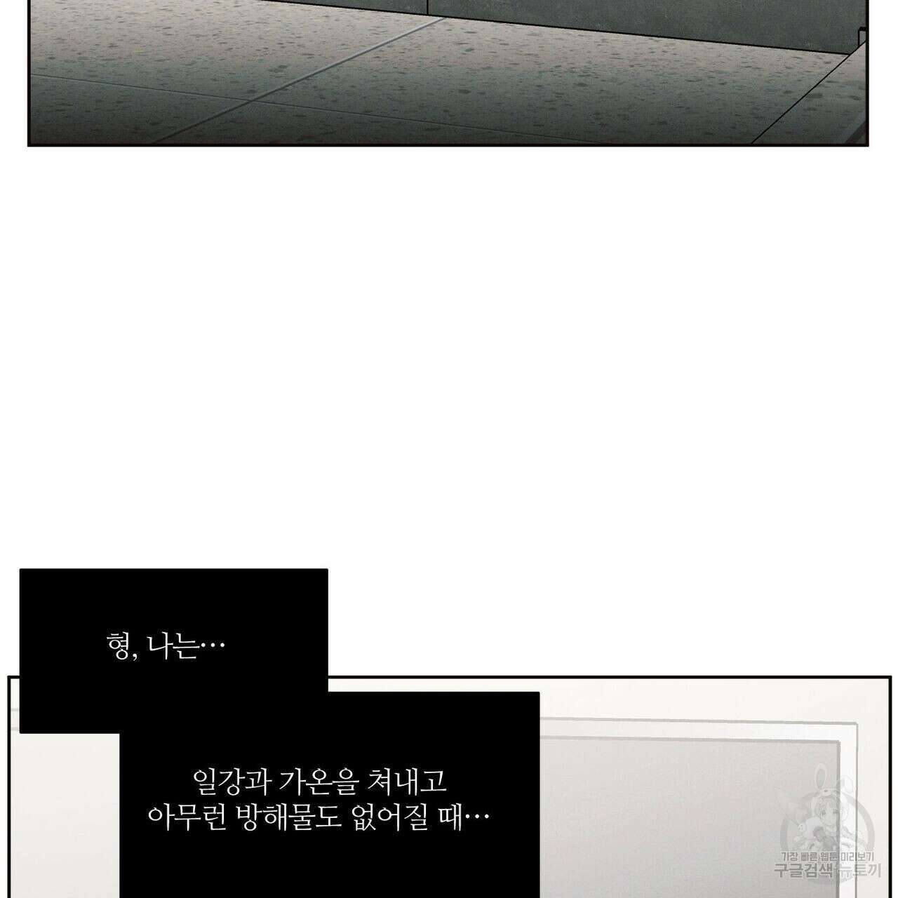 나를 사랑하지 않아도 87화(2부 완결) 124
