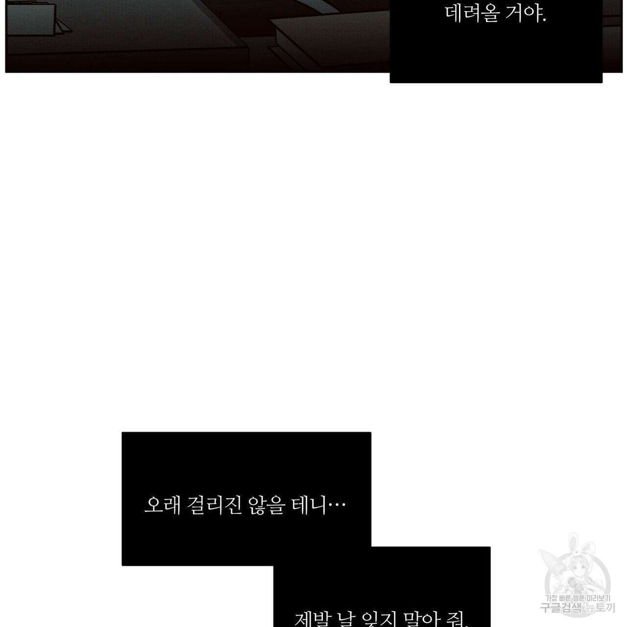 나를 사랑하지 않아도 87화(2부 완결) 126