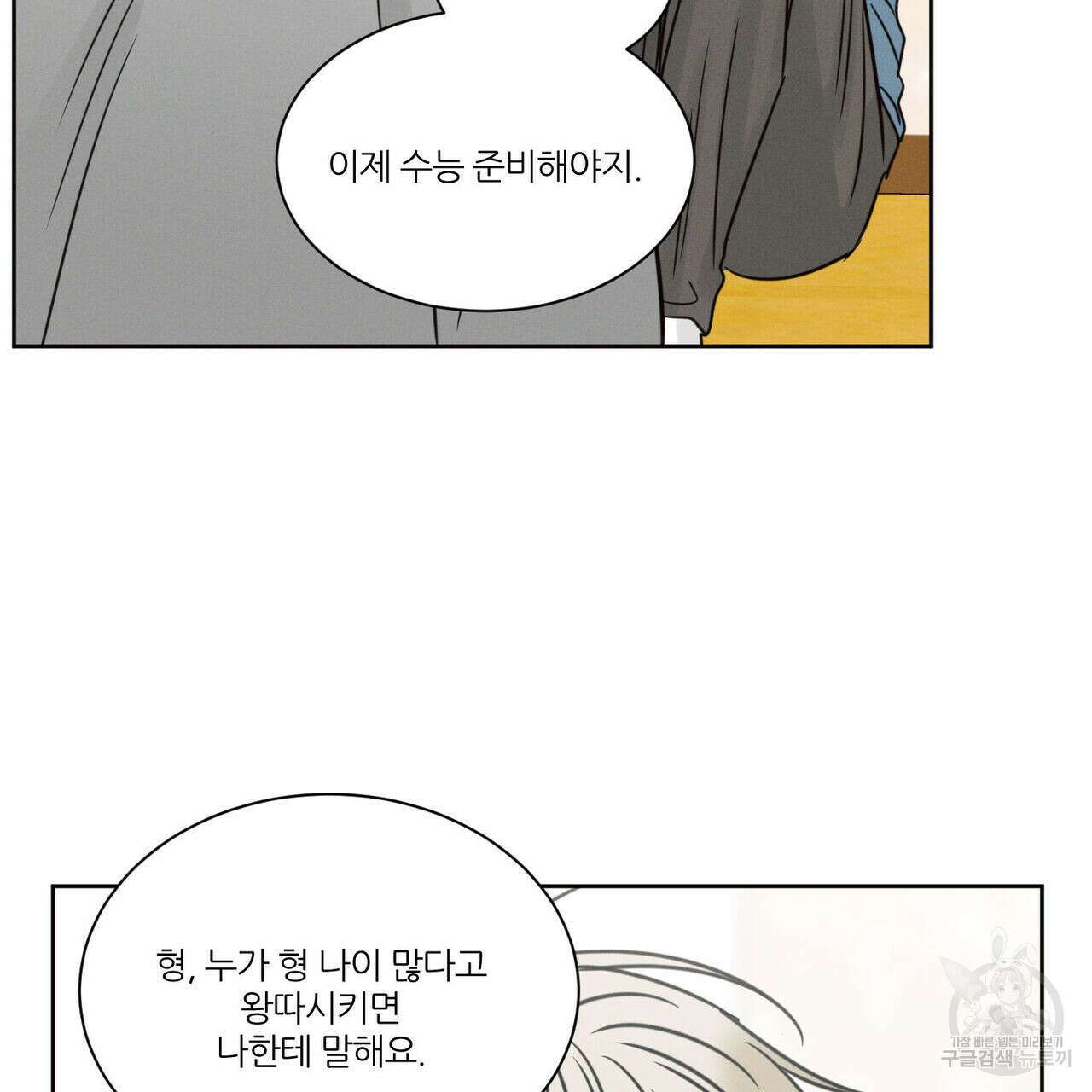 나를 사랑하지 않아도 87화(2부 완결) 134