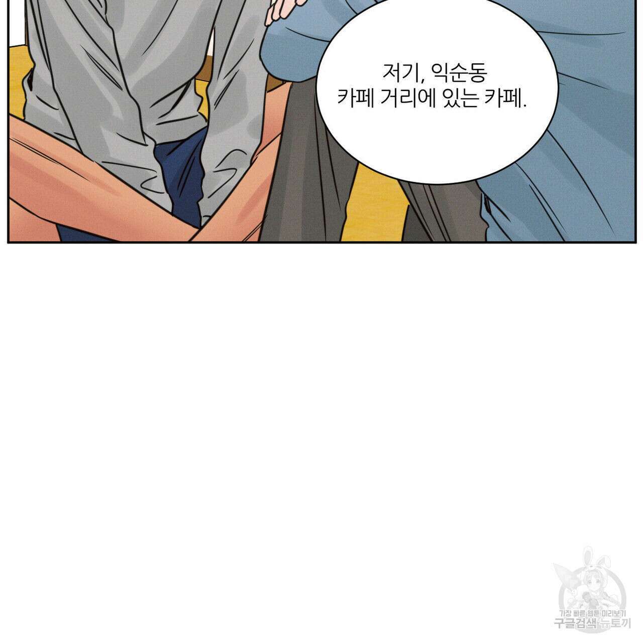 나를 사랑하지 않아도 87화(2부 완결) 140
