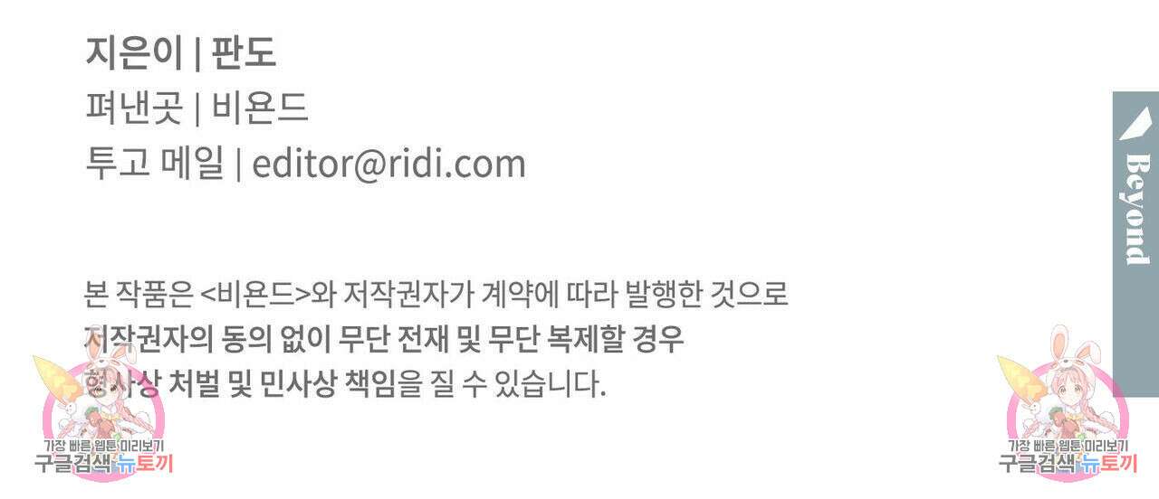 나를 사랑하지 않아도 87화(2부 완결) 149