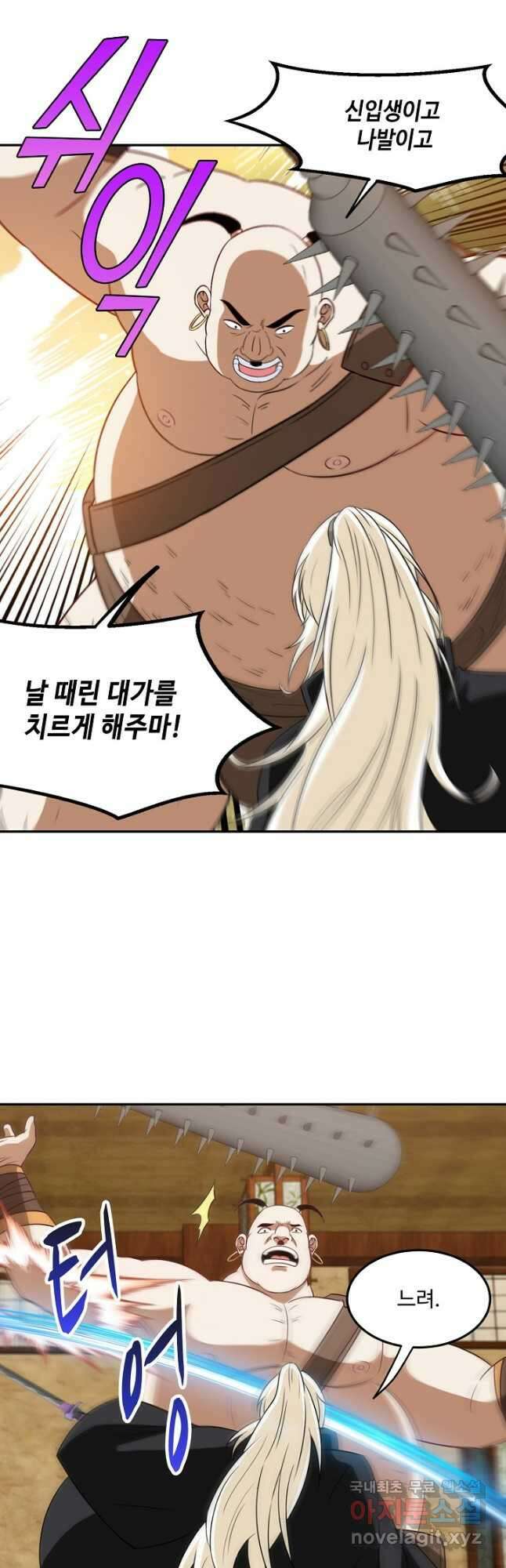 신급으로 레벨업! 75화 2