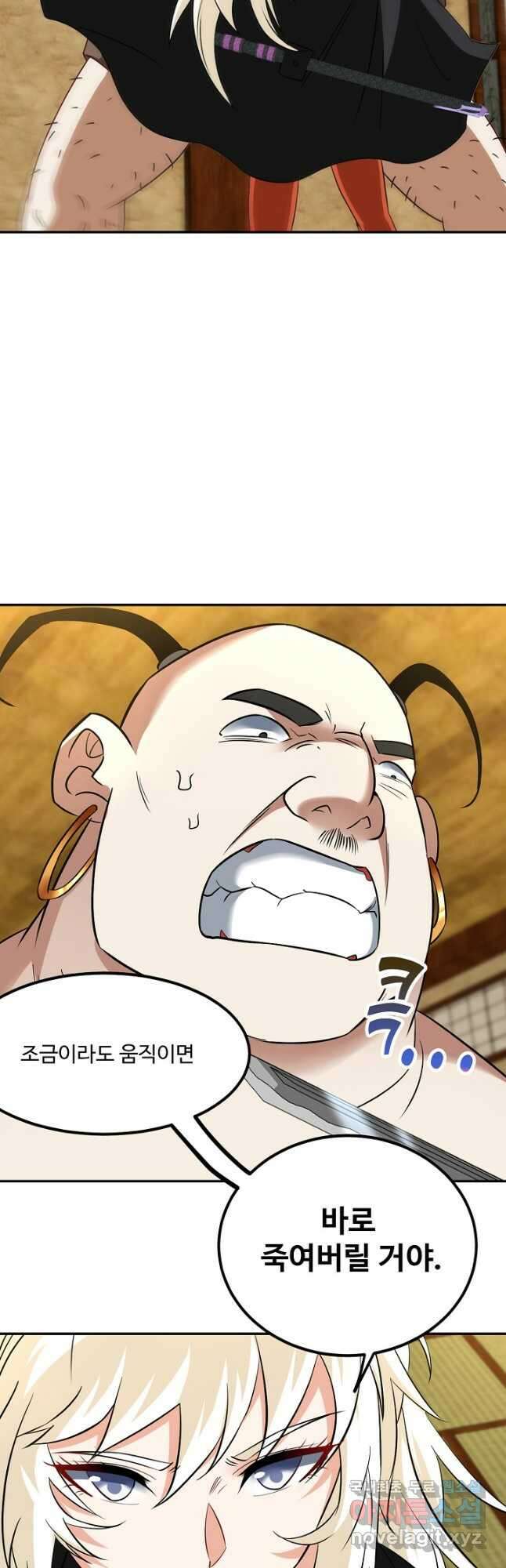 신급으로 레벨업! 75화 3