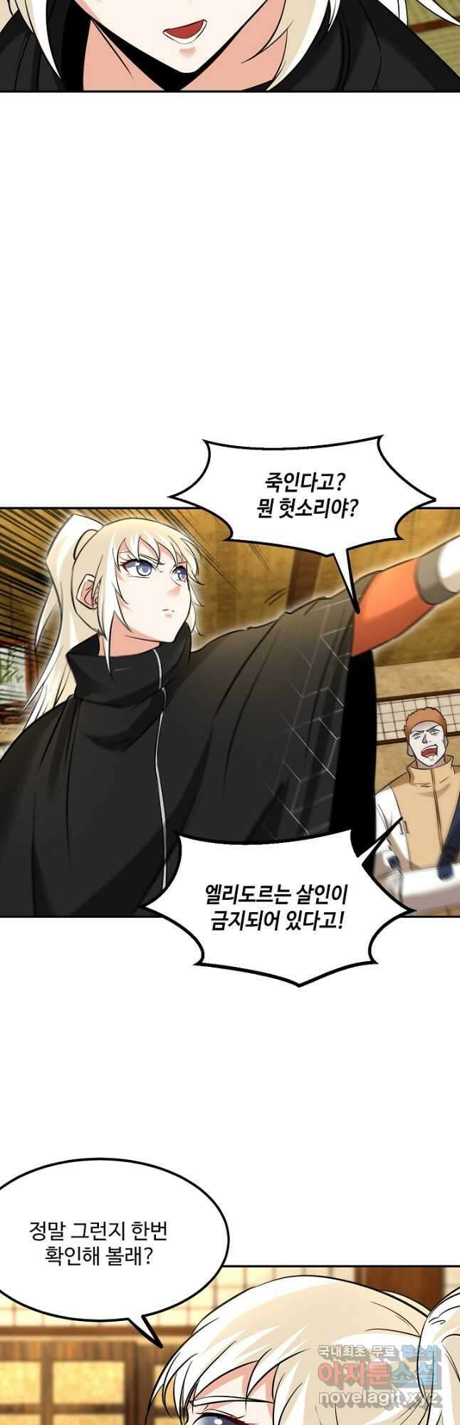 신급으로 레벨업! 75화 4