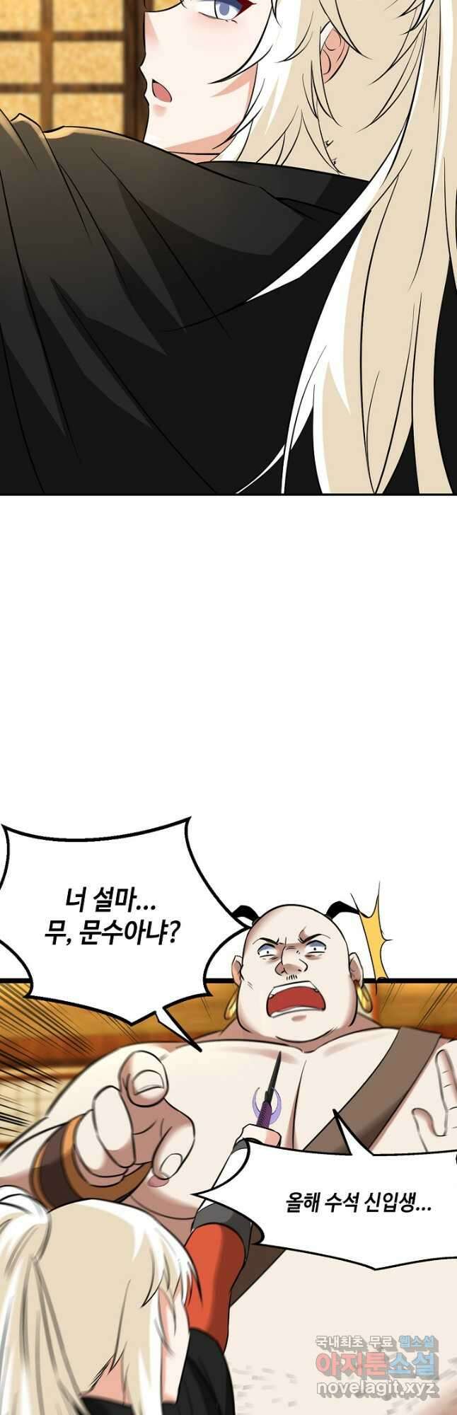 신급으로 레벨업! 75화 5