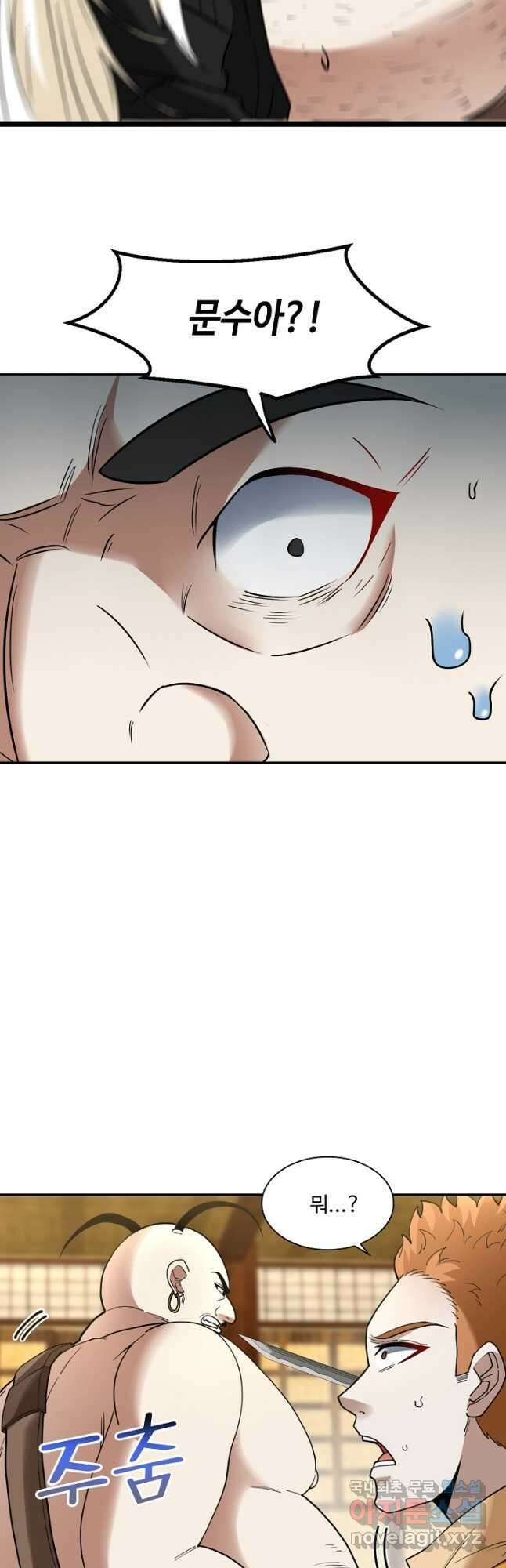 신급으로 레벨업! 75화 6