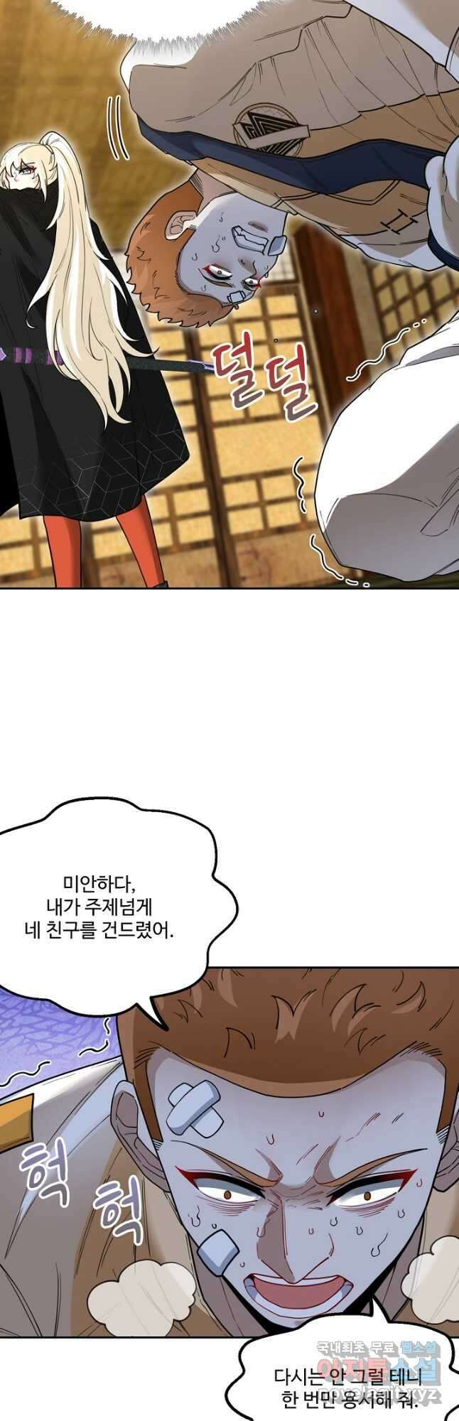 신급으로 레벨업! 75화 9