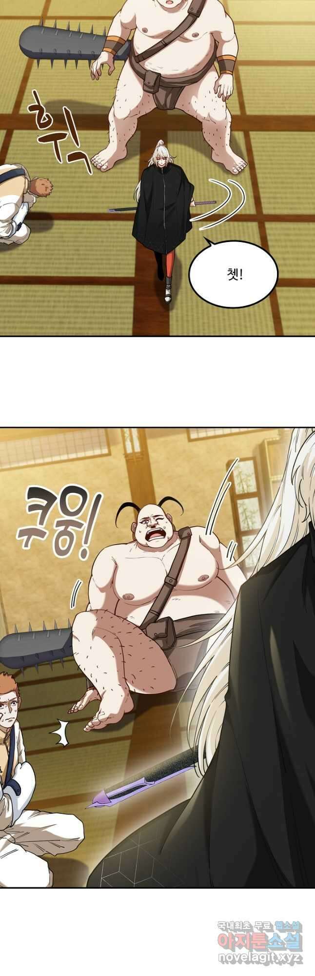 신급으로 레벨업! 75화 11
