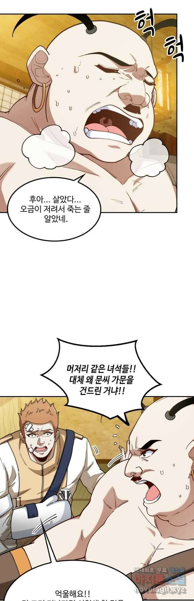 신급으로 레벨업! 75화 12