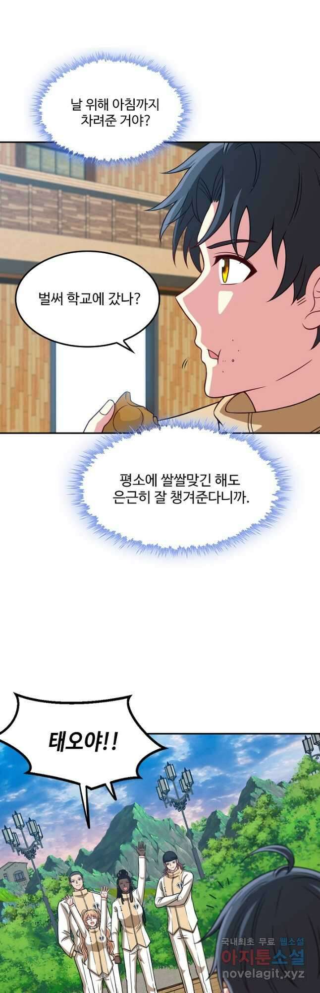 신급으로 레벨업! 75화 16