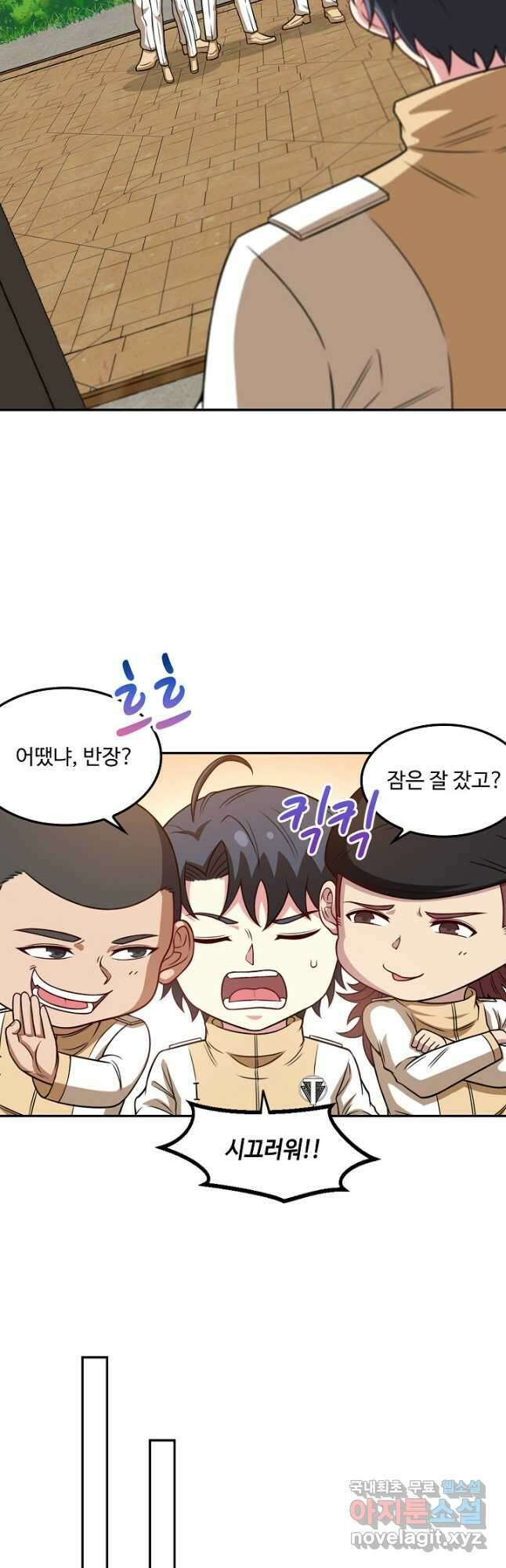 신급으로 레벨업! 75화 17