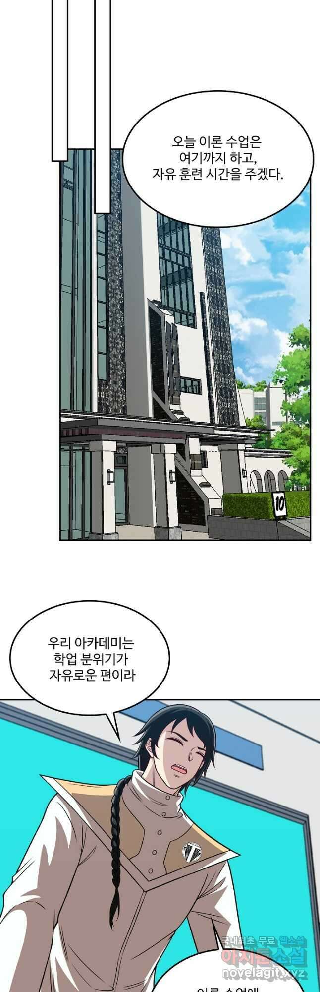 신급으로 레벨업! 75화 18